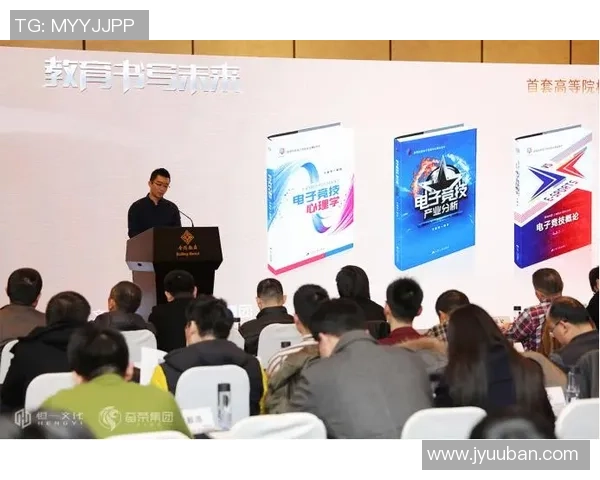 电竞教育创新探索：课程科学视角下的电竞课程设计与实践研究